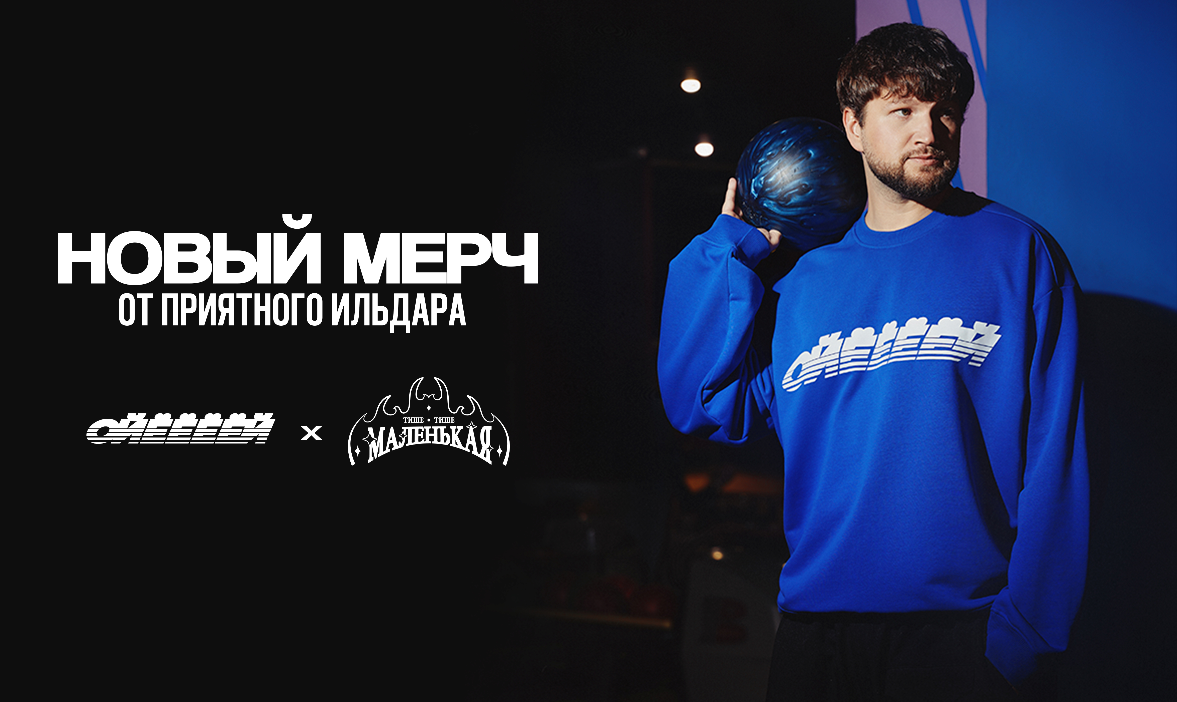 Лукбук новой коллекции Приятного Ильдара